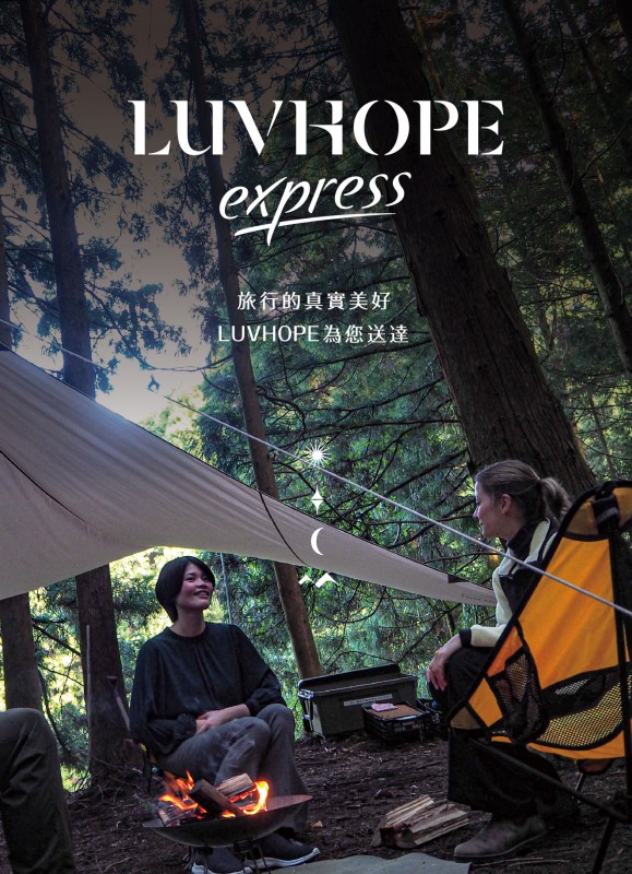 LUVHOPE・日本九州嘉麻森野之旅