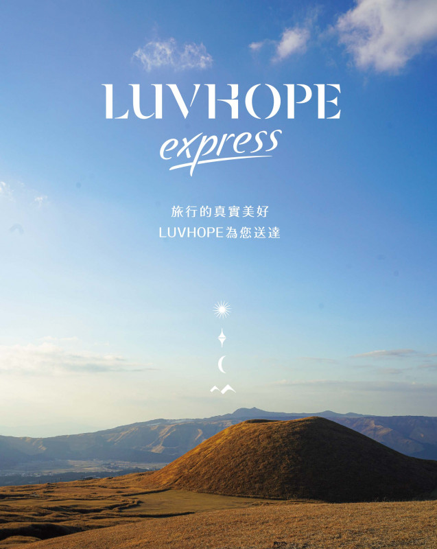 LUHOPE・日本九州阿蘇野奢咖啡溫泉
