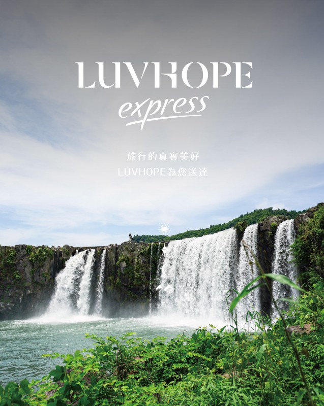 LUVHOPE・日本九州豐後大野山水悠活