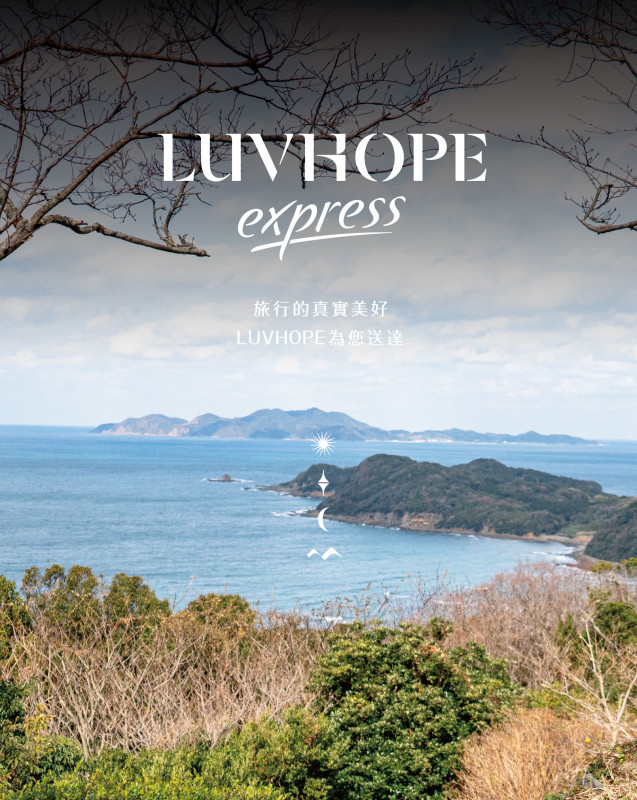 LUVHOPE・日本九州福津山海野奢